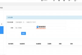 微信发送验证码兑换余额系统1.1.5