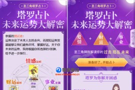 最新TAROT塔罗牌源码修复版_带占卜爱情预测事业灯对接免签支付网站源码