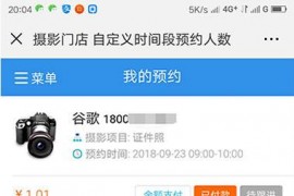 微预约支付版v8.5.85全开源运营版（星狼已测试）