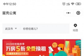 【微信小程序】微客公寓出租房V1.0.13稳定运营安装版