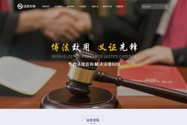 法律咨询律师事务所类网站织梦dede模板程序(自适应手机端)