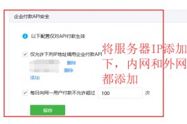 微擎公众号如何配置微信支付？
