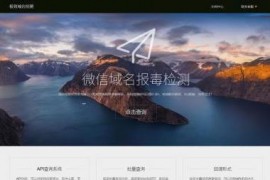微信qq官方接口域名检测接口带api源码