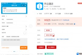 手边酒店V25.0.28全插件开源运营版小程序（星狼已测试）