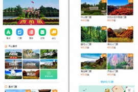 智慧旅游景区电子门票1.0.5模块源码