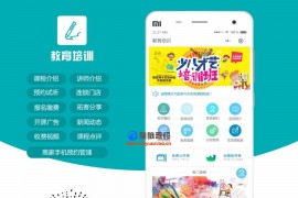 教育培训学校小程序v1.9.11前端+后端全开源版（星狼已测试）