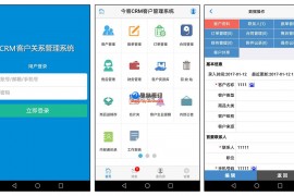 今客CRM客户关系管理系统v13.8