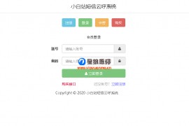 云php短信轰炸系统新出品2.0版本