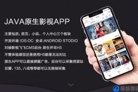 原生影视APP投屏、选集、下载、分享、影视APP源码java原生APP