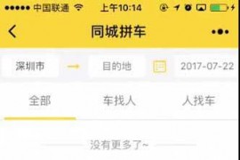 微信同城拼车小程序源码（带后台+THINKPHP内核）