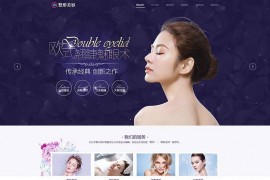 响应式美容整形类网站织梦模板(自适应手机端)已加固