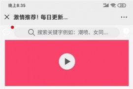 2020年5月最新修复云赏V9视频打赏系统支持包天包月试看系统修复完美对接支付网站源码