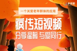 疯传短视频2.0.0最新版开源运营（星狼已测试）