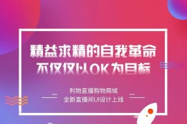 利物购物直播1.1.45原版打包持久更新运营最新版+所有插件（星狼已测试）