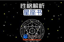 星座书V1.7最新吸粉功能模块全开源版本