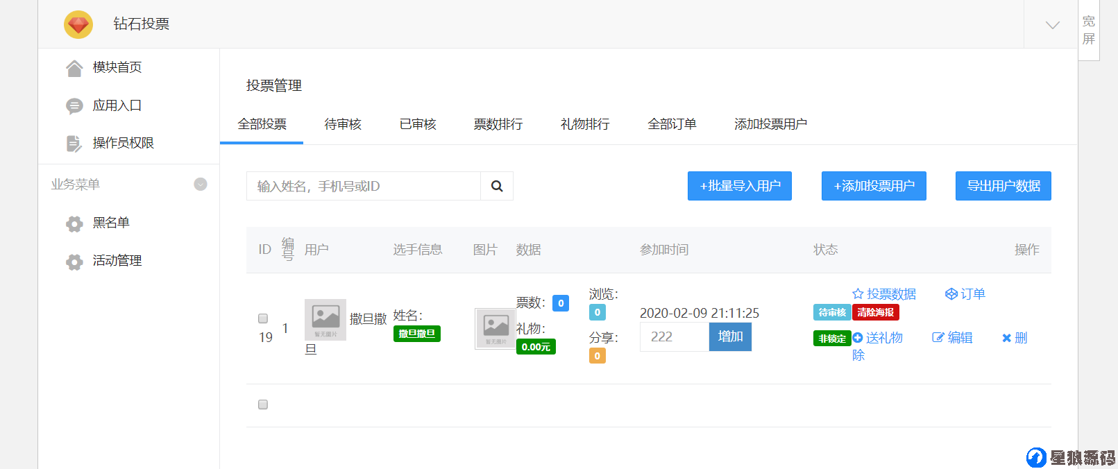 钻石投票源码原版最新版5.50.8可学习钻研（星狼已测试） 第3张