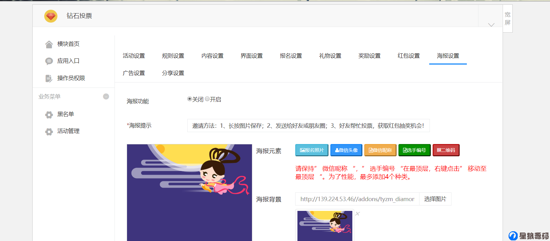 钻石投票源码原版最新版5.50.8可学习钻研（星狼已测试） 第4张