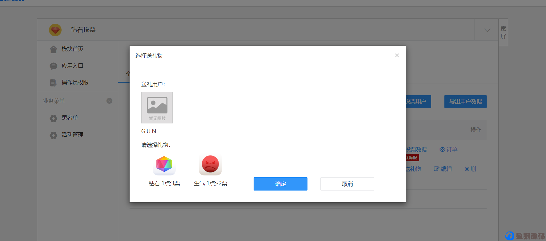 钻石投票源码原版最新版5.50.8可学习钻研（星狼已测试） 第5张