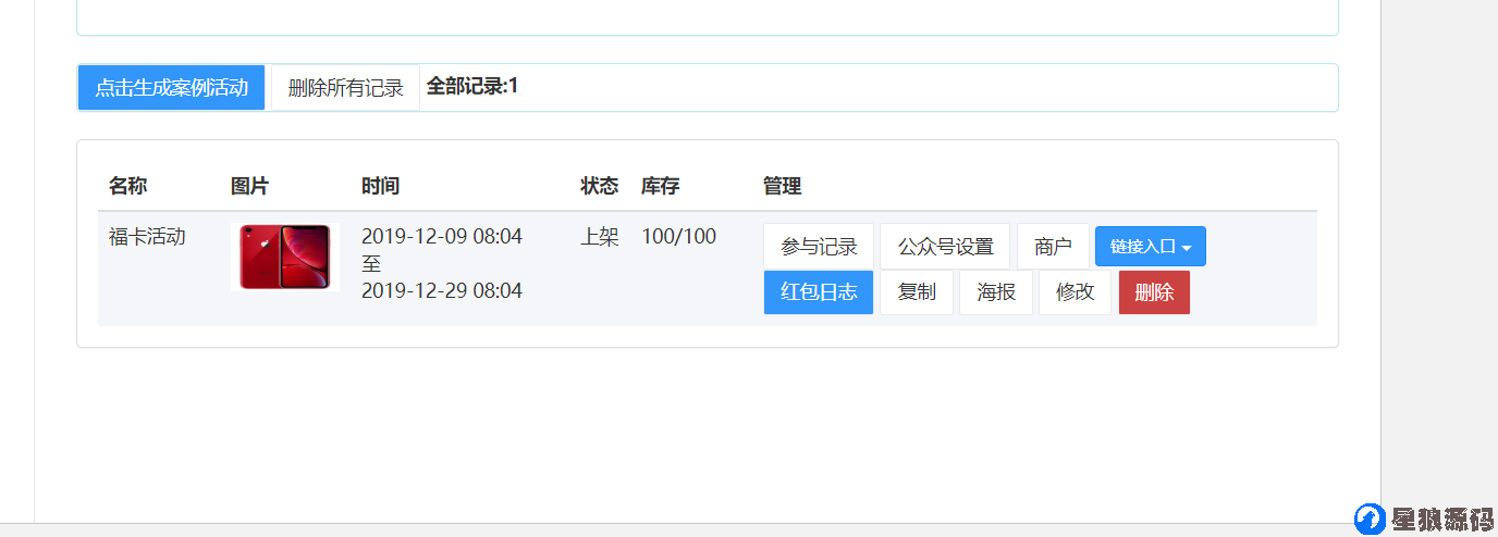 百川多公众号福袋2.5.6全开源运营版（星狼已测试） 第3张