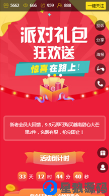 助推宝V1.0.73 全开源可运营版（星狼已测试） 第1张