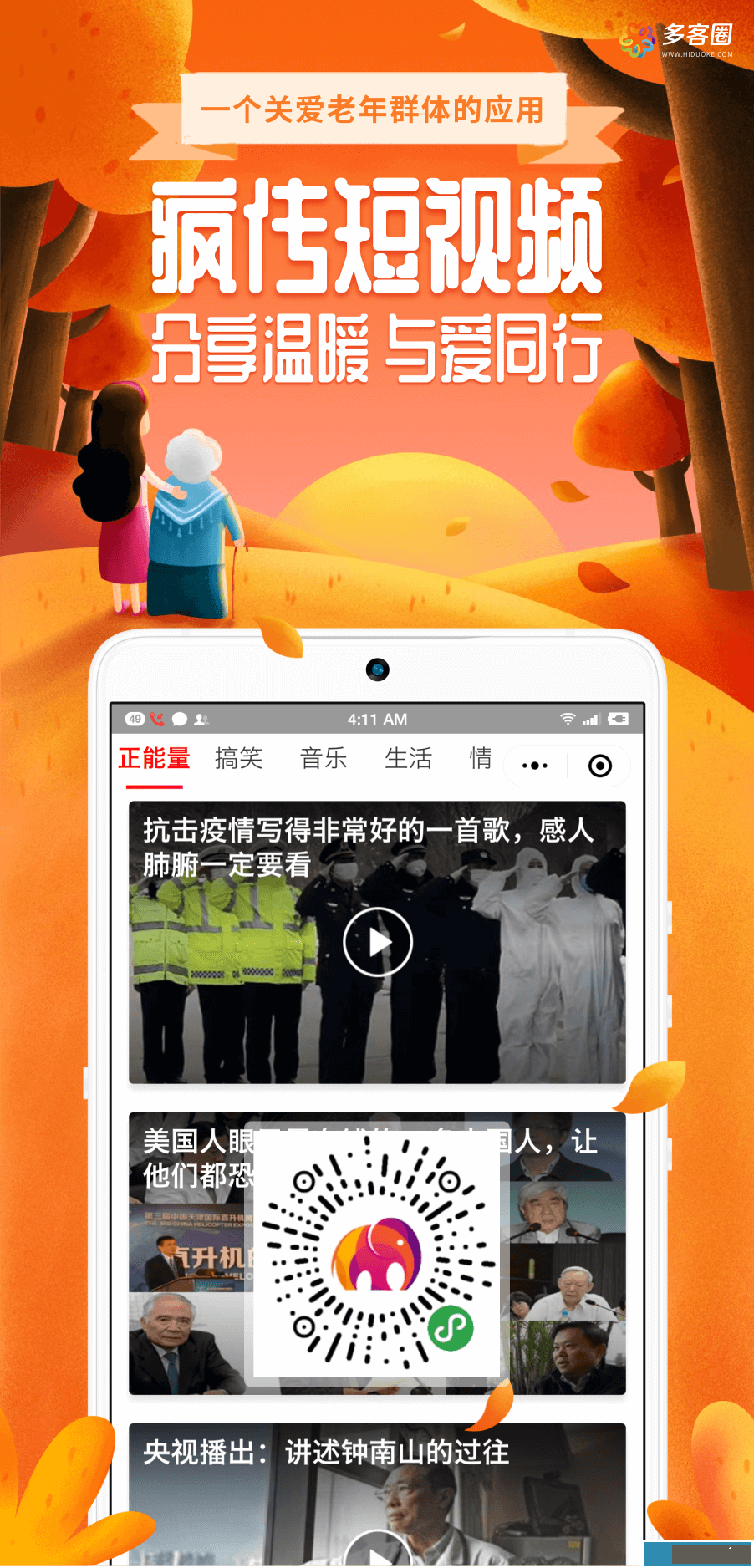 疯传短视频2.0.0最新版开源运营（星狼已测试） 第1张