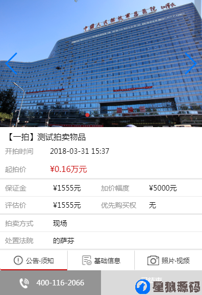 拍卖网站系统源码自主一手开发版含手机版（星狼独家） 第5张
