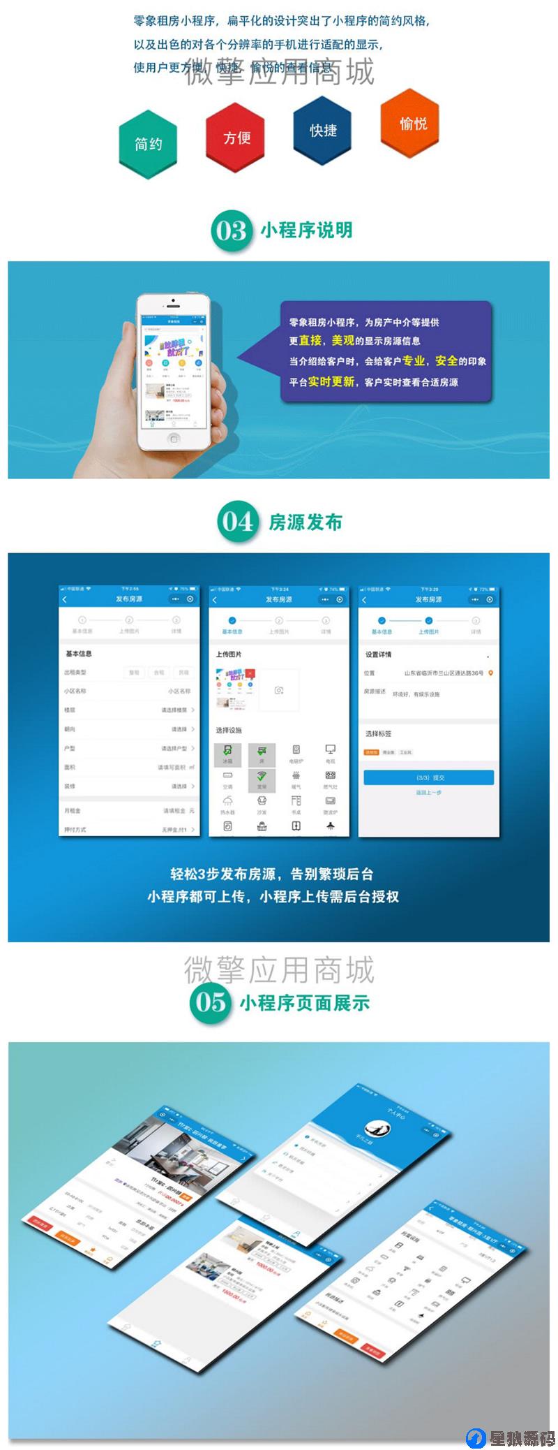 零象租房小程序V1.0.1+前端 开源版（星狼已测试） 第1张