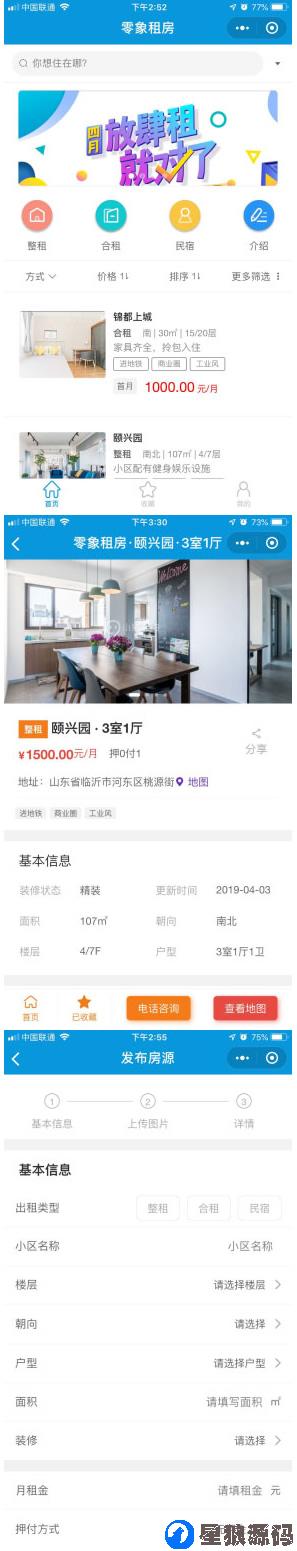 零象租房小程序V1.0.1+前端 开源版（星狼已测试） 第2张