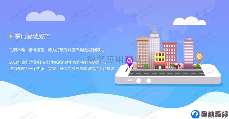 掌门智慧房产1.3.14运营版全开源（星狼已测试） 第1张