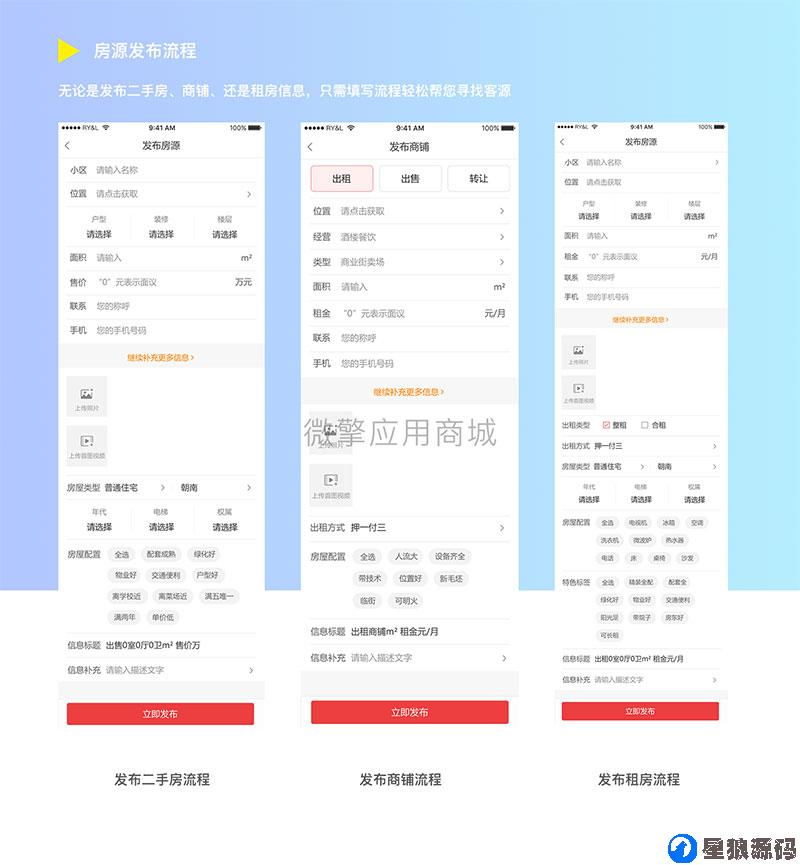 掌门智慧房产1.3.14运营版全开源（星狼已测试） 第2张
