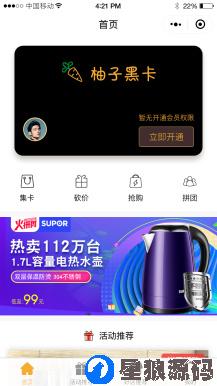 柚子黑卡城市社交电商V4.3.4+15个插件（星狼已测试） 第3张