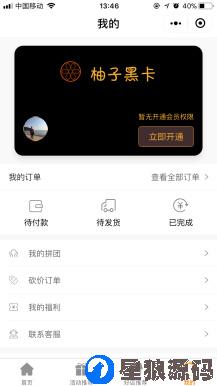 柚子黑卡城市社交电商V4.3.4+15个插件（星狼已测试） 第2张