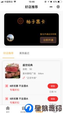 柚子黑卡城市社交电商V4.3.4+15个插件（星狼已测试） 第4张
