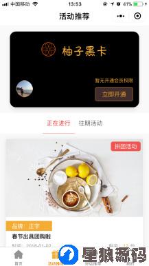 柚子黑卡城市社交电商V4.3.4+15个插件（星狼已测试） 第5张