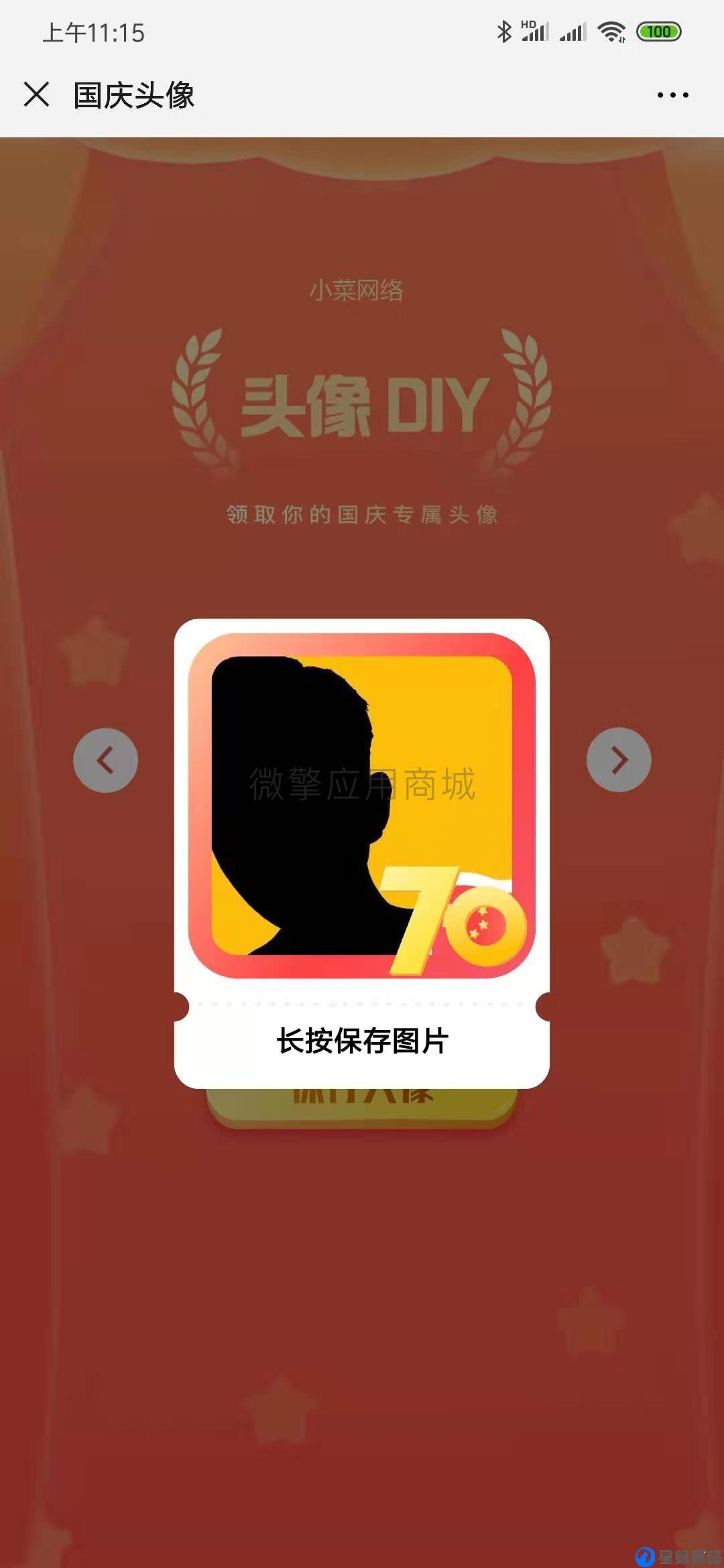 头像diy头像自定义源码下载，让你的头像与众不同（星狼已测试） 第1张