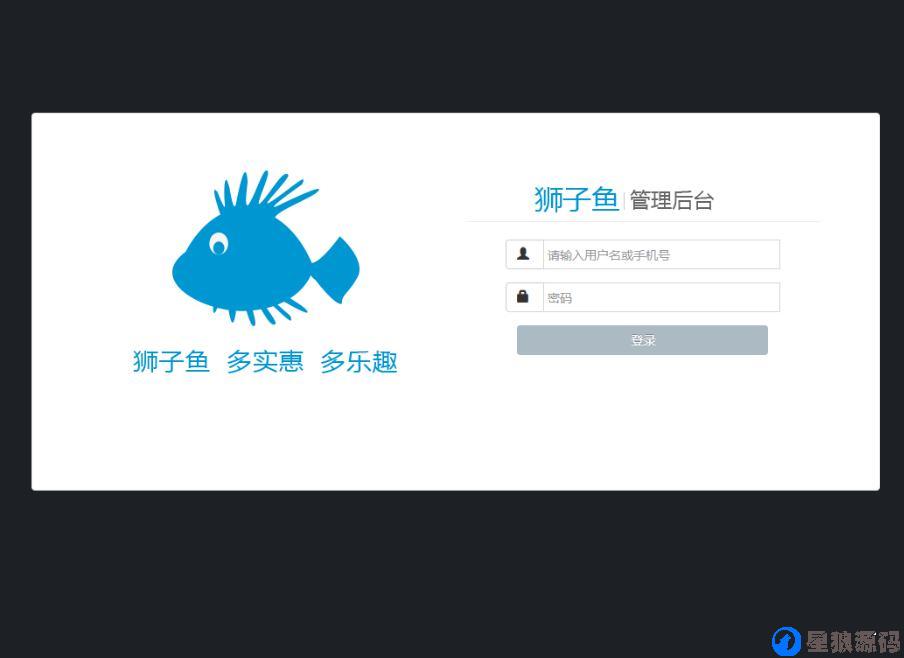 【独立版】狮子鱼社区团购11.5.0亲测完整开源运营版（星浪已测试） 第3张