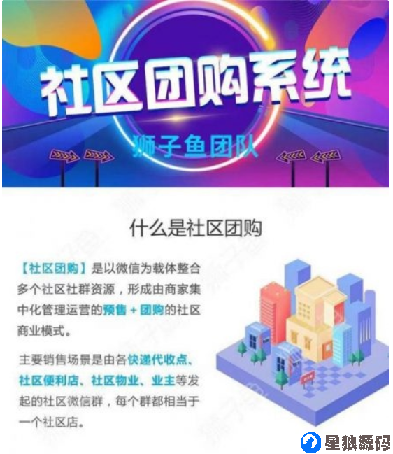 【独立版】狮子鱼社区团购11.5.0亲测完整开源运营版（星浪已测试） 第1张