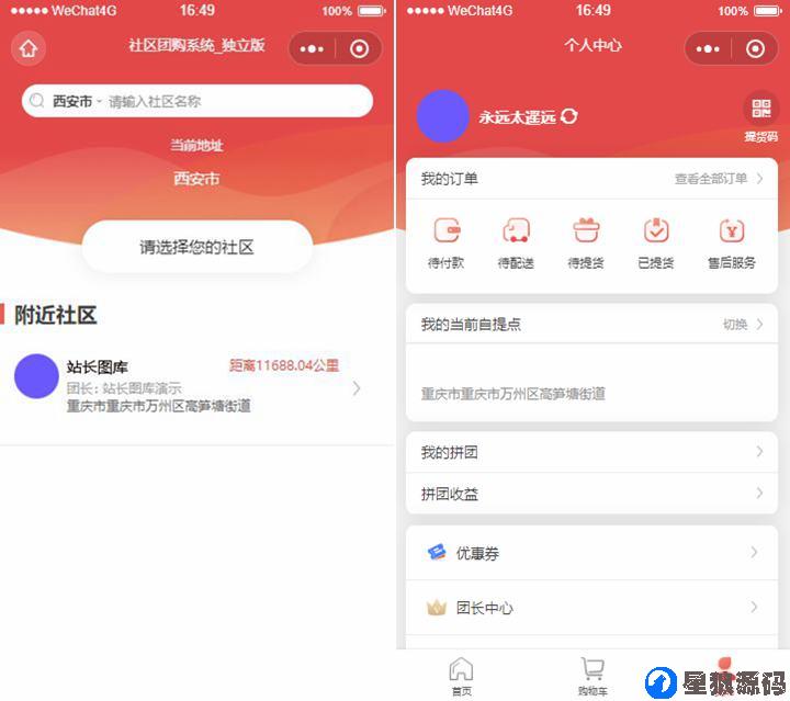 【独立版】狮子鱼社区团购11.5.0亲测完整开源运营版（星浪已测试） 第4张