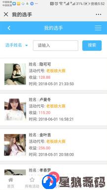 螃蟹投票1.9.3全模板安装更新一体包全功能开源版（星狼已测试） 第2张