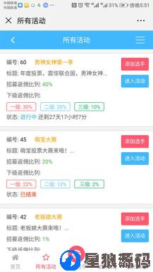 螃蟹投票1.9.3全模板安装更新一体包全功能开源版（星狼已测试） 第4张