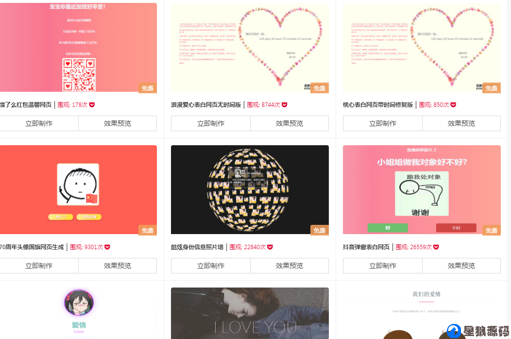 表白网站制作表白网站源码下载 第2张