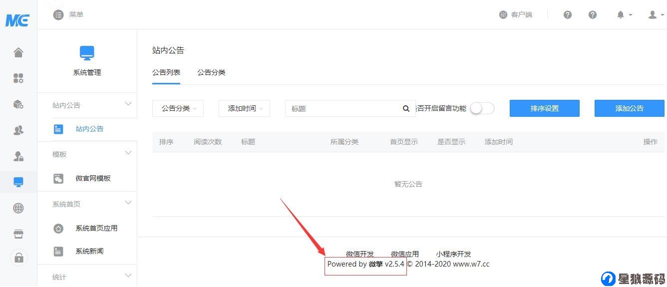 微擎商业纯净版框架v2.5.4破解版全开源（星狼已测试） 第1张