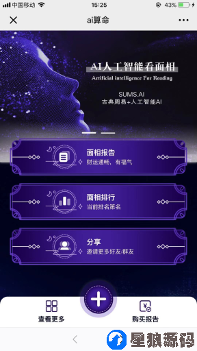 AI面相2.2.3黄金版免阈值版本可运营（星狼已测试） 第3张