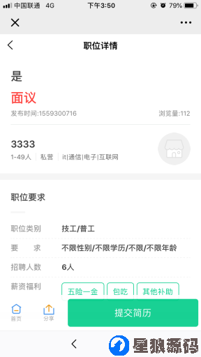 招聘大师V4.1.7全开源运营源码+企业后台插件+职场资讯插件（星狼已测试） 第2张