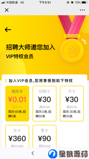 招聘大师V4.1.7全开源运营源码+企业后台插件+职场资讯插件（星狼已测试） 第1张