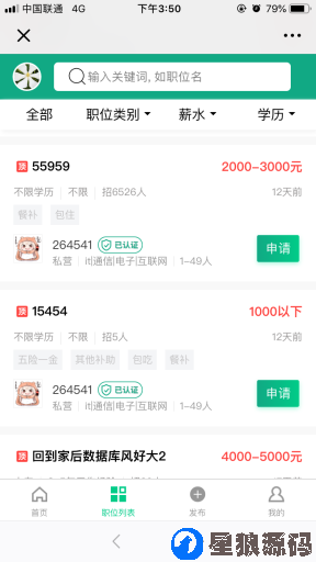 招聘大师V4.1.7全开源运营源码+企业后台插件+职场资讯插件（星狼已测试） 第3张