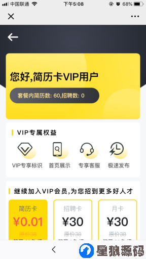 招聘大师V4.1.7全开源运营源码+企业后台插件+职场资讯插件（星狼已测试） 第5张