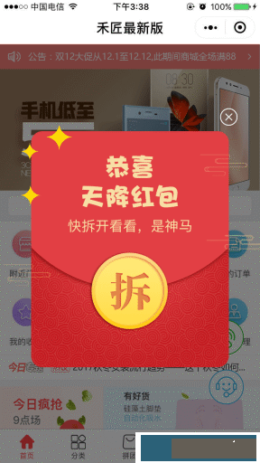 最新禾匠商城小程序独立版V4.2.34最新版禾匠小程序商城（星狼已测试） 第3张
