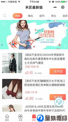 最新禾匠商城小程序独立版V4.2.34最新版禾匠小程序商城（星狼已测试） 第4张