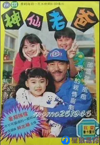 神仙老爸国语配音（无字幕）绝版珍藏，值得拥有！ 第1张